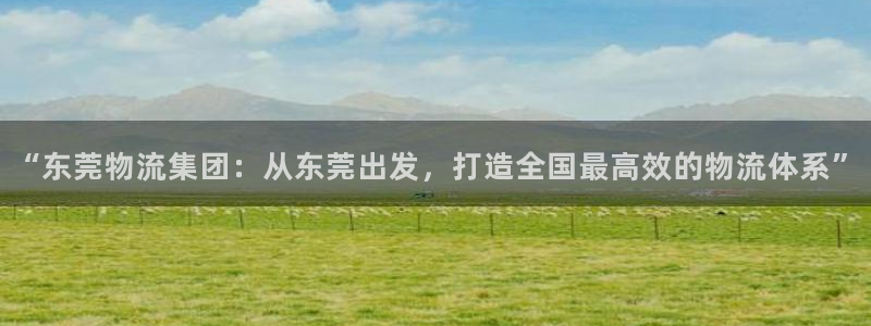 豪门国际分分28输了能不能退：“东莞